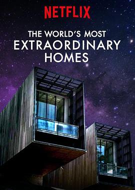 世界上最非凡的住宅 第二季图片