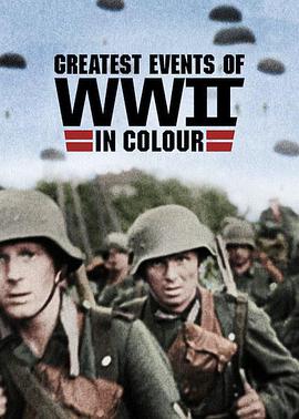 二战重大事件 第一季图片