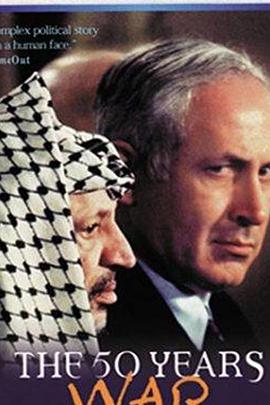 五十年战争：以色列和阿拉伯人图片