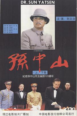 孙中山1986图片