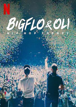 Bigflo - Oli：嘻哈狂潮