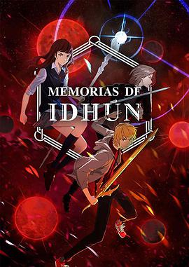 伊敦传奇 第一季 Memorias de Idhún Season 1图片