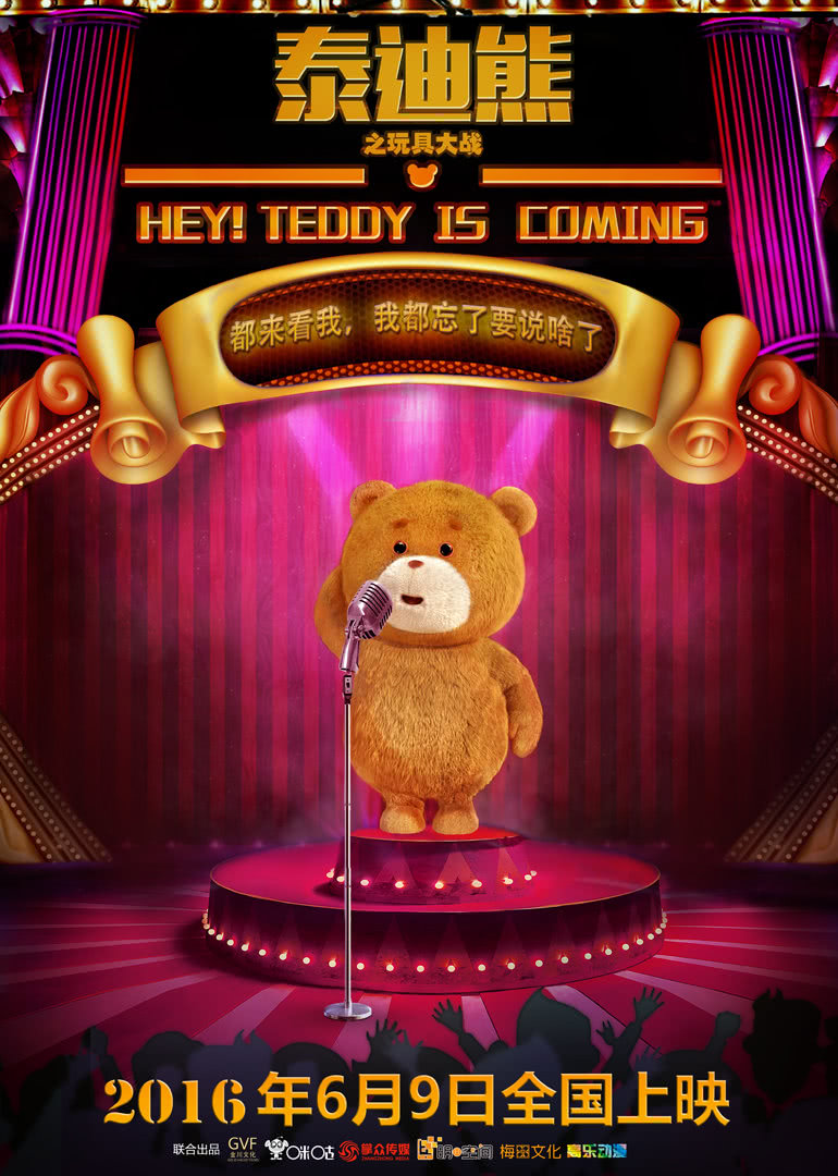 泰迪熊之玩具大战图片