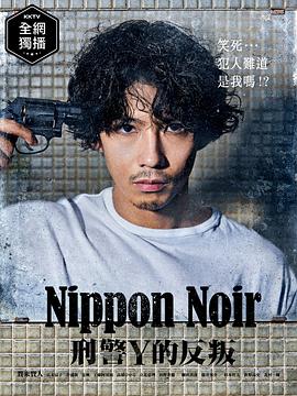 日本Noir-刑事Y的叛乱-图片