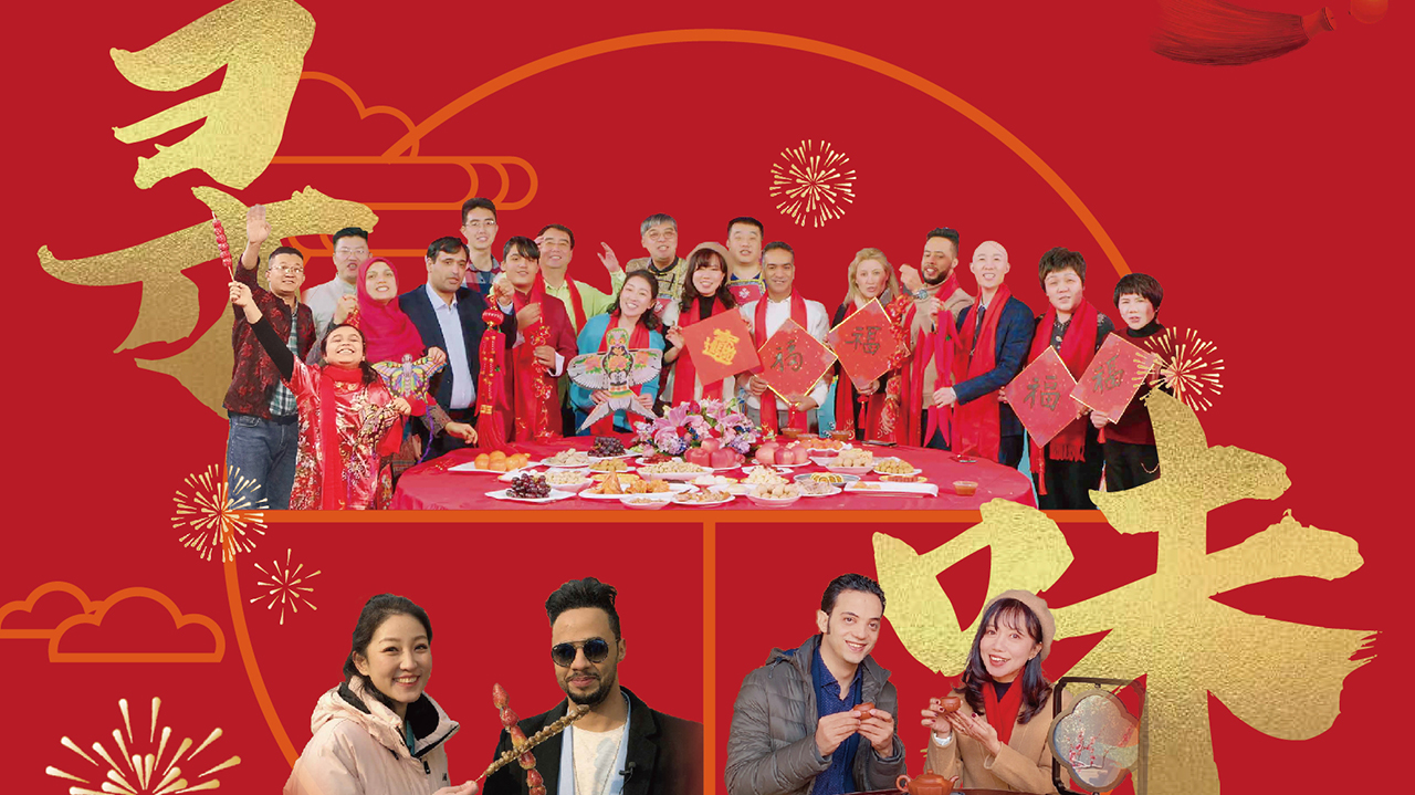 2021“欢聚新春·团圆中国”特别节目《寻味》图片