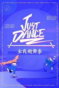 Just Dance图片