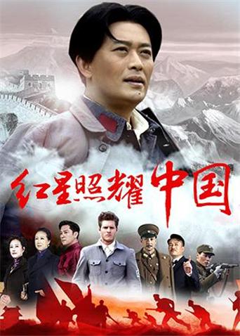 红星照耀中国 DVD版图片