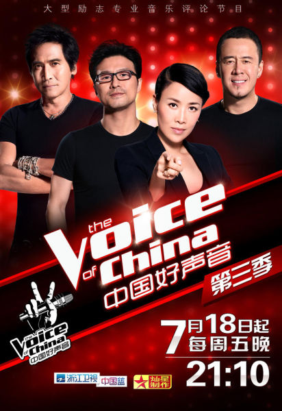 中国好声音第三季图片
