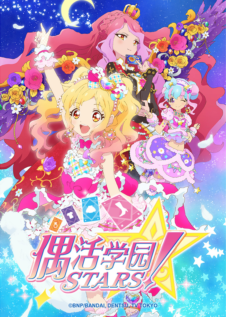 偶活学园STARS！第二季日语版图片