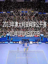 2013年澳大利亚网球公开赛图片