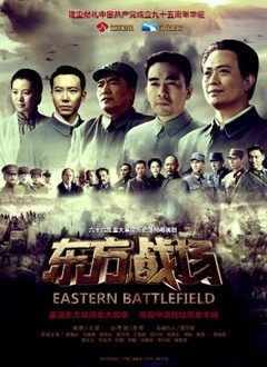 东方战场DVD版
