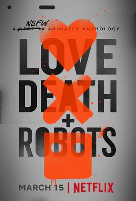 爱，死亡和机器人第一季图片