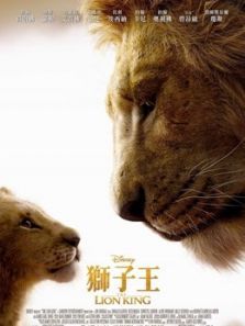 狮子王（2019）（普通话）