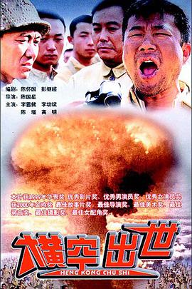 真实还原中国“第一颗原子弹”的诞生#横空出世图片