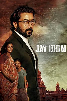 今年最好的印度电影，被誉为印度版《辩护人》#杰依比姆图片