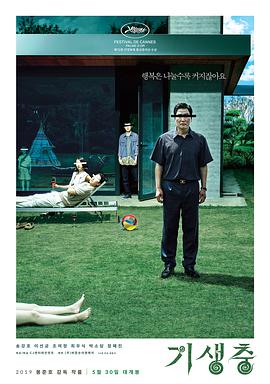 两个贫富差异巨大的家庭住在一起，韩国首部金棕榈#寄生虫图片