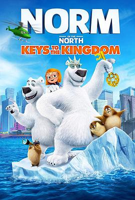 北极熊诺姆：王国之匙图片