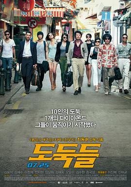 不愧是韩国犯罪猛片，一上映就得票房冠军，全片高能无尿点#盗贼同盟图片