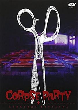 Corpse Party天神小学EVENT 如月祭图片