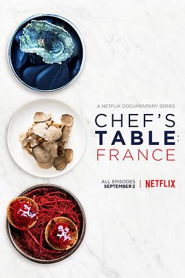 主厨的餐桌：法国篇图片