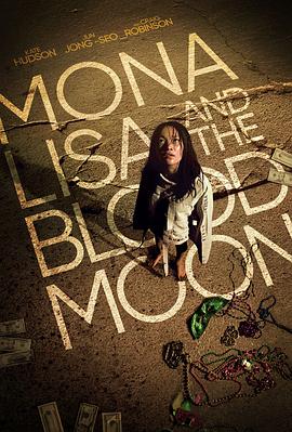蒙娜丽莎与血月亮图片