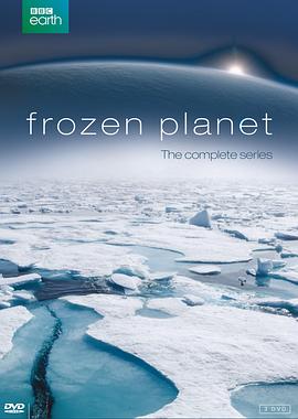 冰冻星球第一季图片