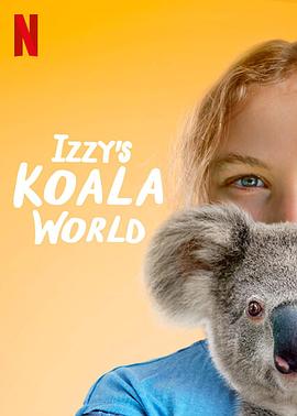 伊兹的考拉世界第一季图片