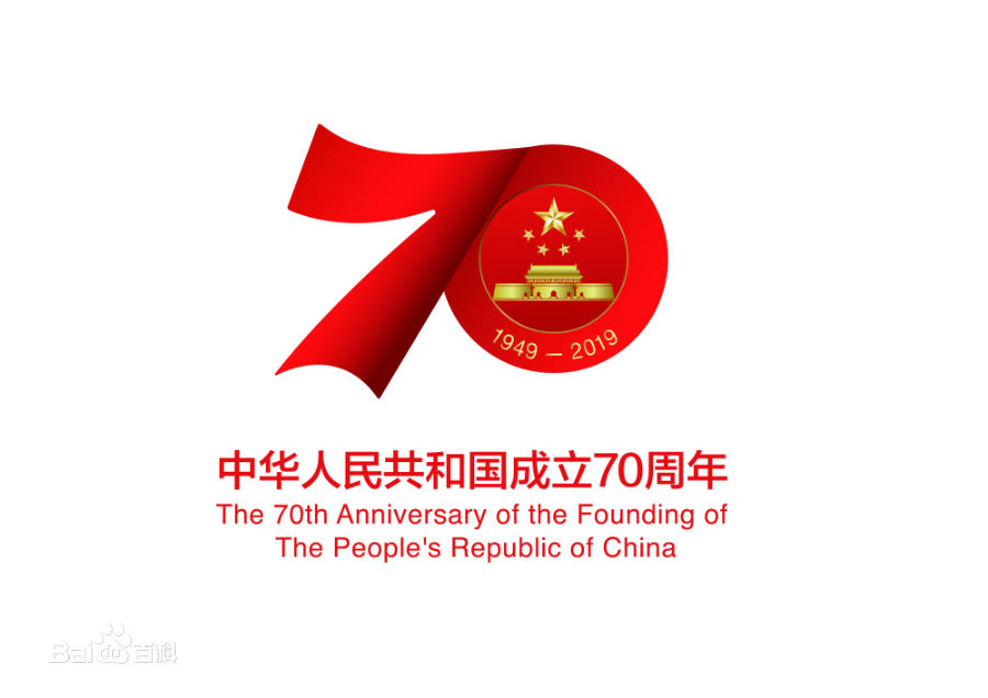 庆祝中华人民共和国成立70周年阅兵式图片