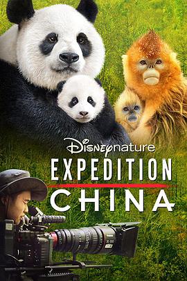 探险中国第一季图片
