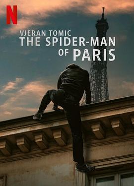 维杰兰·托米奇：巴黎蜘蛛人大盗图片