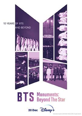 BTS纪念碑·超越星辰图片