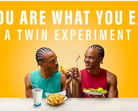 人如其食：双胞胎饮食实验图片