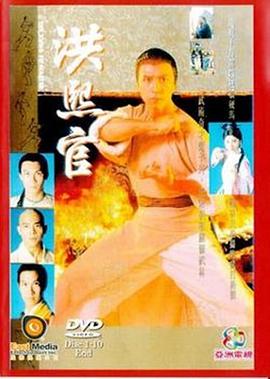 洪熙官1994粤语图片